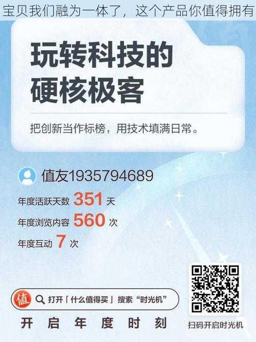 宝贝我们融为一体了，这个产品你值得拥有