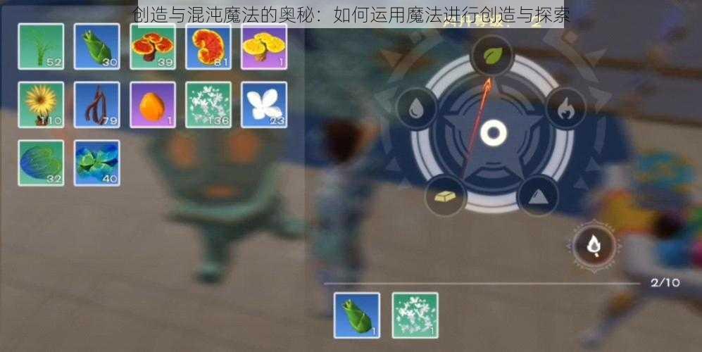 创造与混沌魔法的奥秘：如何运用魔法进行创造与探索