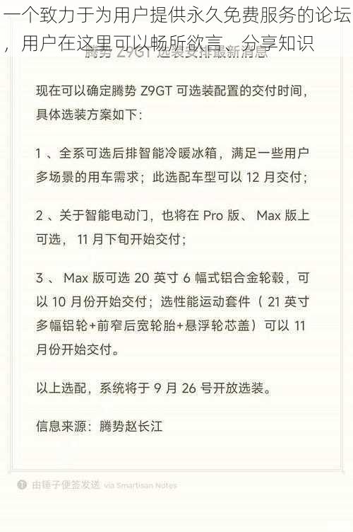 一个致力于为用户提供永久免费服务的论坛，用户在这里可以畅所欲言、分享知识