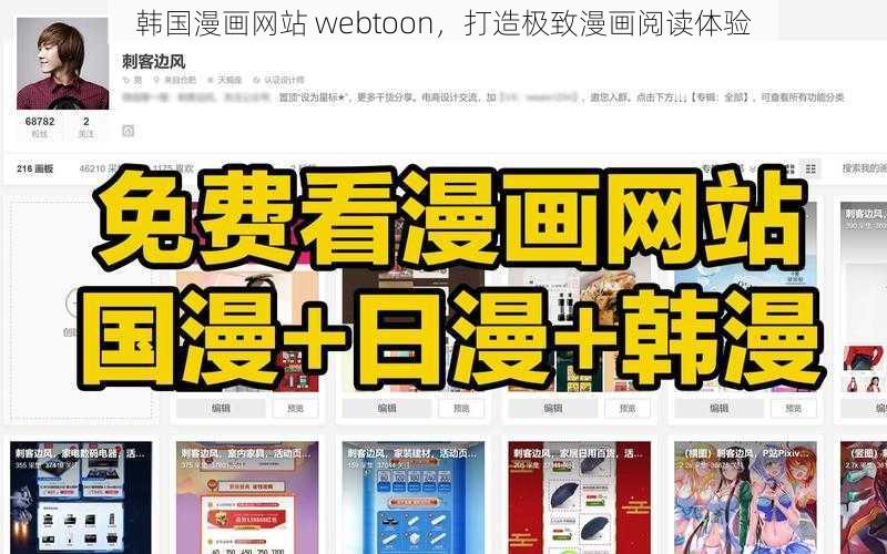 韩国漫画网站 webtoon，打造极致漫画阅读体验