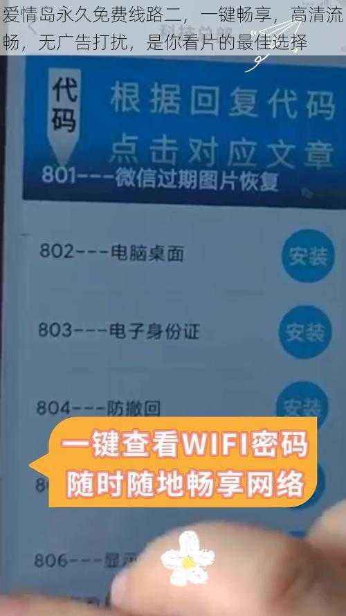 爱情岛永久免费线路二，一键畅享，高清流畅，无广告打扰，是你看片的最佳选择