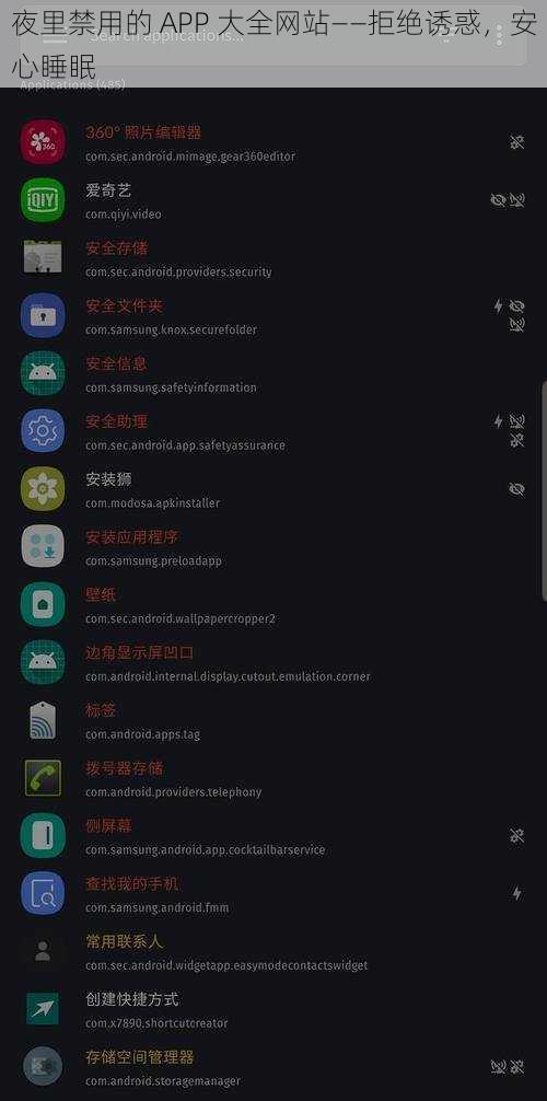 夜里禁用的 APP 大全网站——拒绝诱惑，安心睡眠