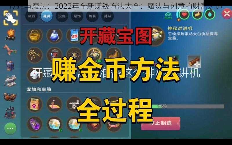 创造与魔法：2022年全新赚钱方法大全：魔法与创意的财富之道