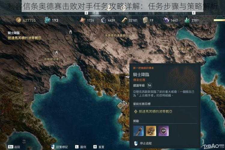 刺客信条奥德赛击败对手任务攻略详解：任务步骤与策略解析