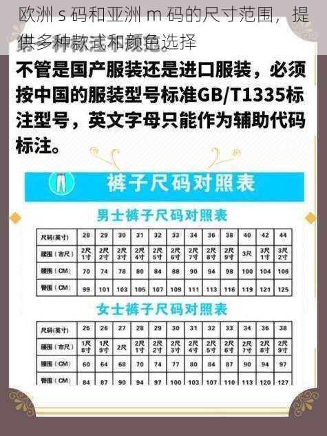 欧洲 s 码和亚洲 m 码的尺寸范围，提供多种款式和颜色选择