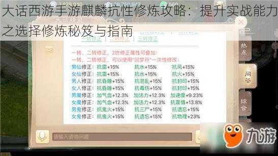 大话西游手游麒麟抗性修炼攻略：提升实战能力之选择修炼秘笈与指南