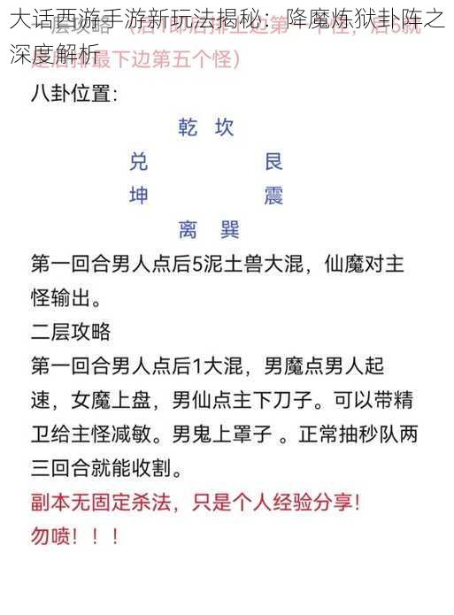 大话西游手游新玩法揭秘：降魔炼狱卦阵之深度解析