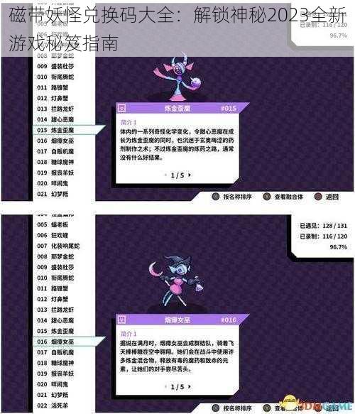 磁带妖怪兑换码大全：解锁神秘2023全新游戏秘笈指南