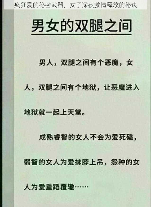 疯狂爱的秘密武器，女子深夜激情释放的秘诀