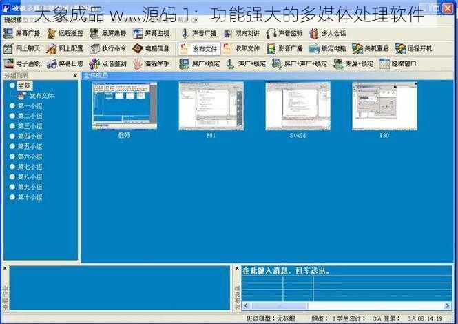 大象成品 w灬源码 1：功能强大的多媒体处理软件