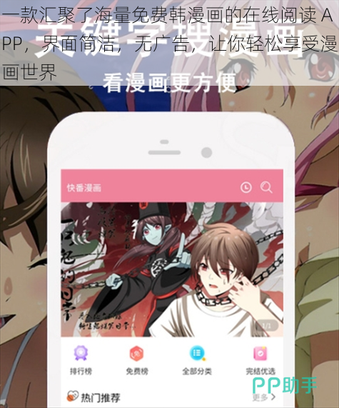 一款汇聚了海量免费韩漫画的在线阅读 APP，界面简洁，无广告，让你轻松享受漫画世界