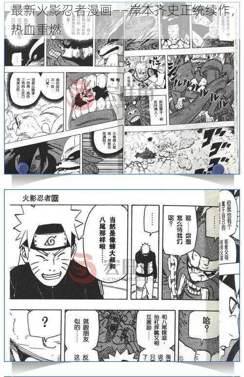 最新火影忍者漫画——岸本齐史正统续作，热血重燃