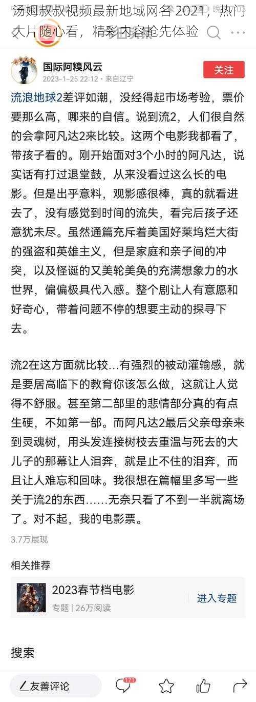 汤姆叔叔视频最新地域网名 2021，热门大片随心看，精彩内容抢先体验