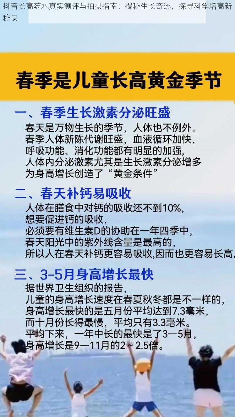 抖音长高药水真实测评与拍摄指南：揭秘生长奇迹，探寻科学增高新秘诀