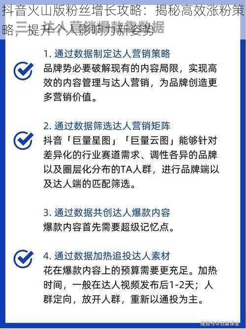 抖音火山版粉丝增长攻略：揭秘高效涨粉策略，提升个人影响力新姿势