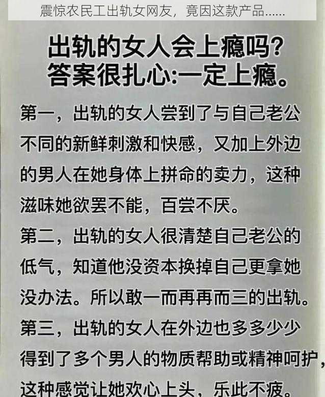 震惊农民工出轨女网友，竟因这款产品……