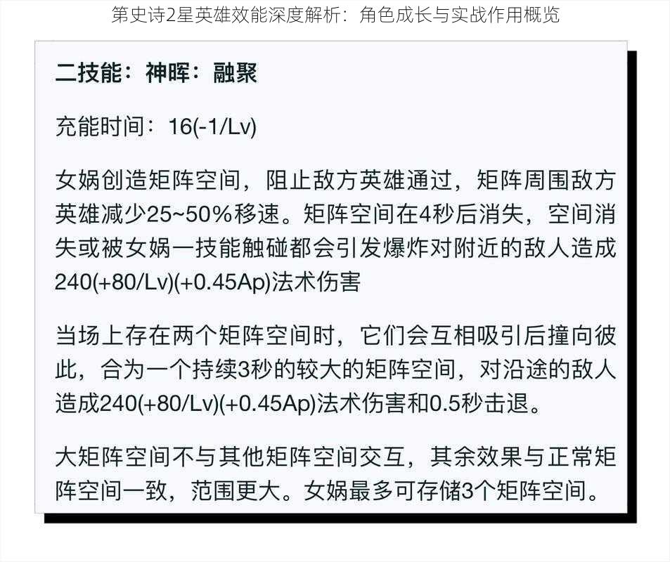 第史诗2星英雄效能深度解析：角色成长与实战作用概览