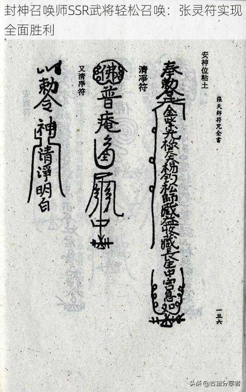 封神召唤师SSR武将轻松召唤：张灵符实现全面胜利