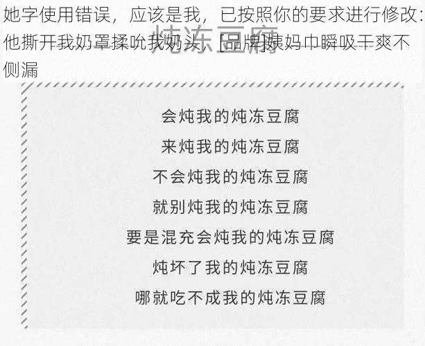 她字使用错误，应该是我，已按照你的要求进行修改：他撕开我奶罩揉吮我奶头，[品牌]姨妈巾瞬吸干爽不侧漏