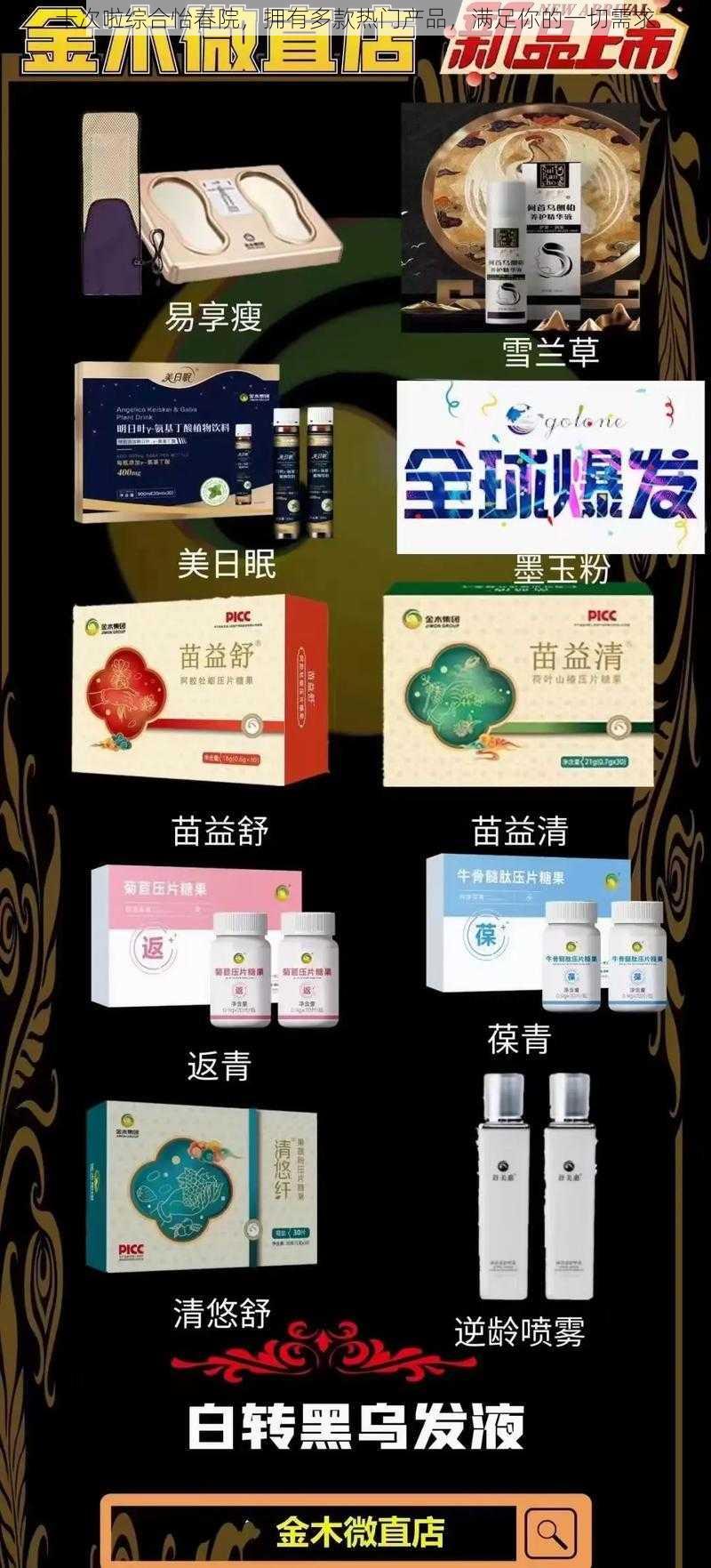 十次啦综合怡春院，拥有多款热门产品，满足你的一切需求