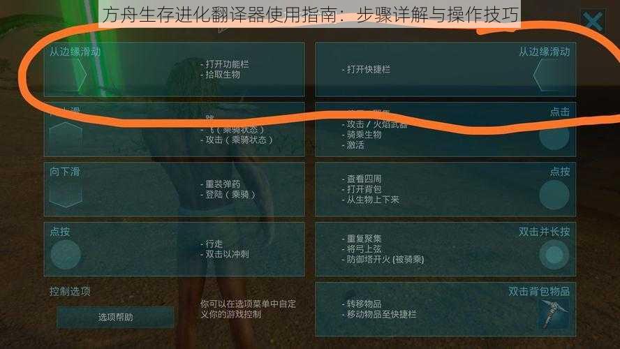 方舟生存进化翻译器使用指南：步骤详解与操作技巧