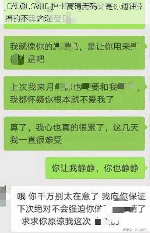 JEALOUSVUE 护士高清无码，是你通往幸福的不二之选