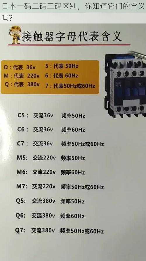 日本一码二码三码区别，你知道它们的含义吗？