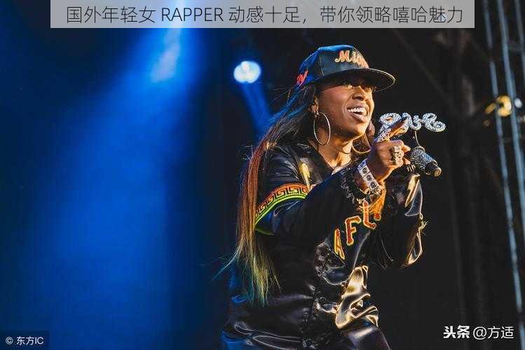 国外年轻女 RAPPER 动感十足，带你领略嘻哈魅力