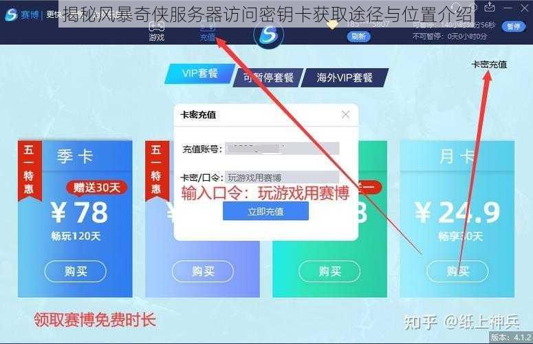 揭秘风暴奇侠服务器访问密钥卡获取途径与位置介绍