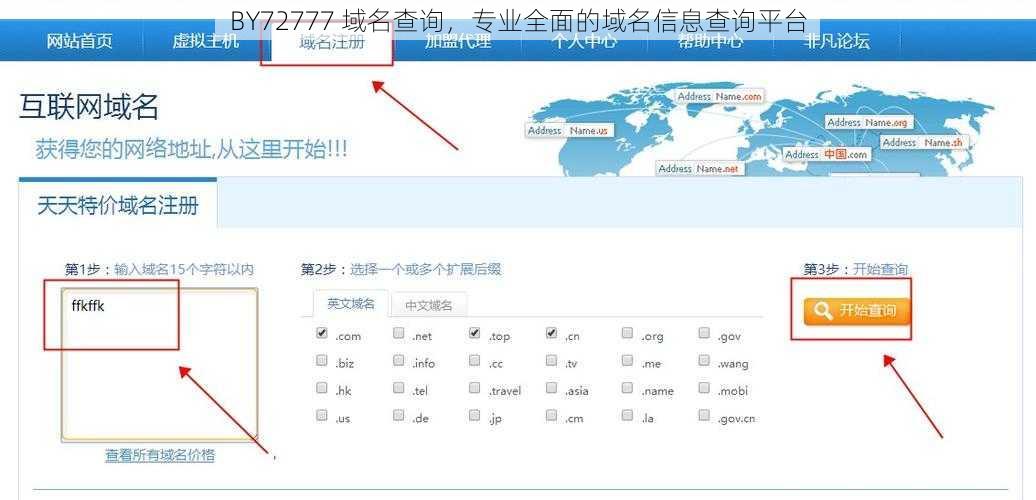 BY72777 域名查询，专业全面的域名信息查询平台