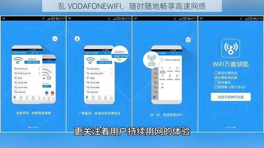 乱 VODAFONEWIFI，随时随地畅享高速网络