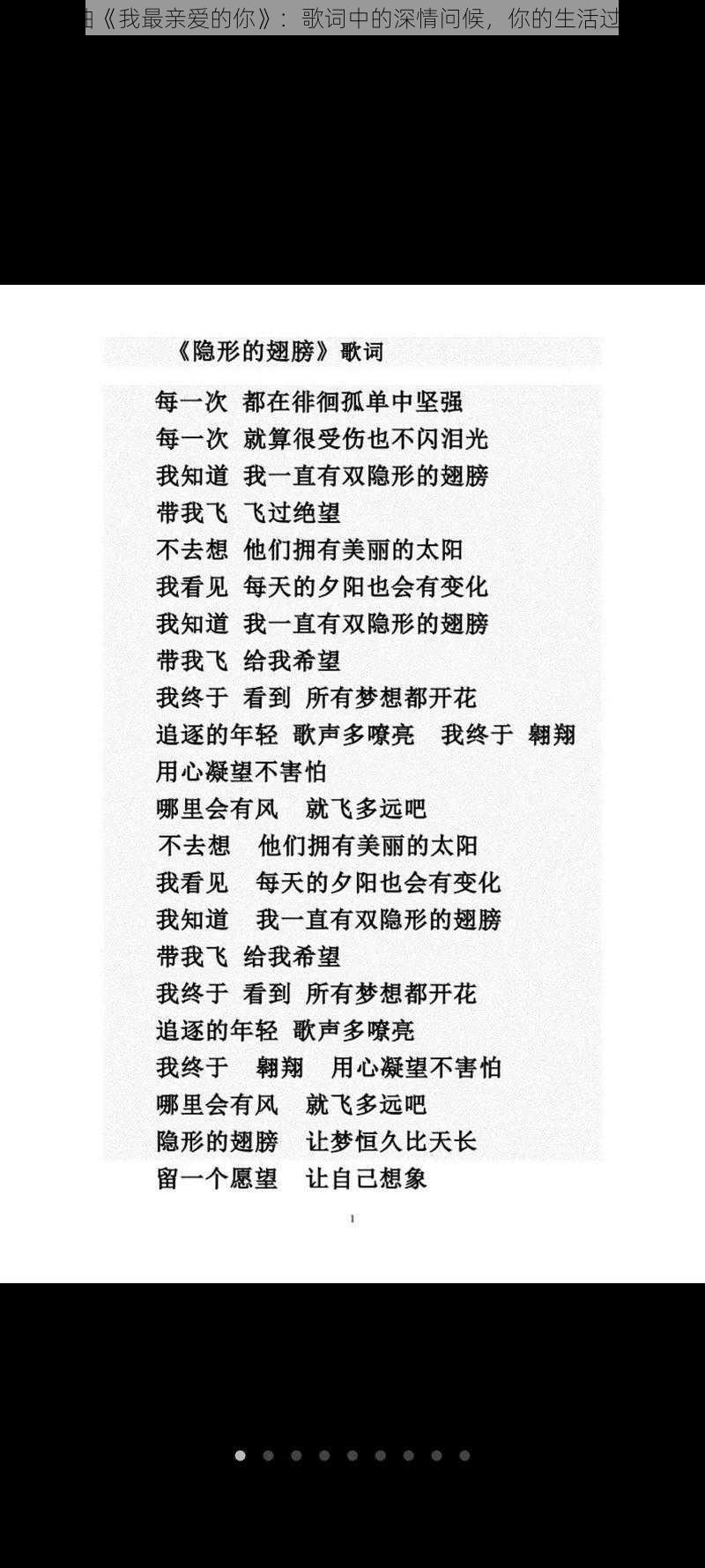 抖音热曲《我最亲爱的你》：歌词中的深情问候，你的生活过得如何？