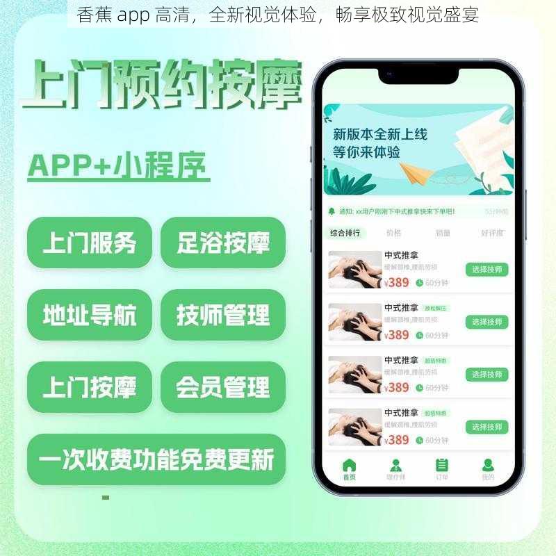 香蕉 app 高清，全新视觉体验，畅享极致视觉盛宴