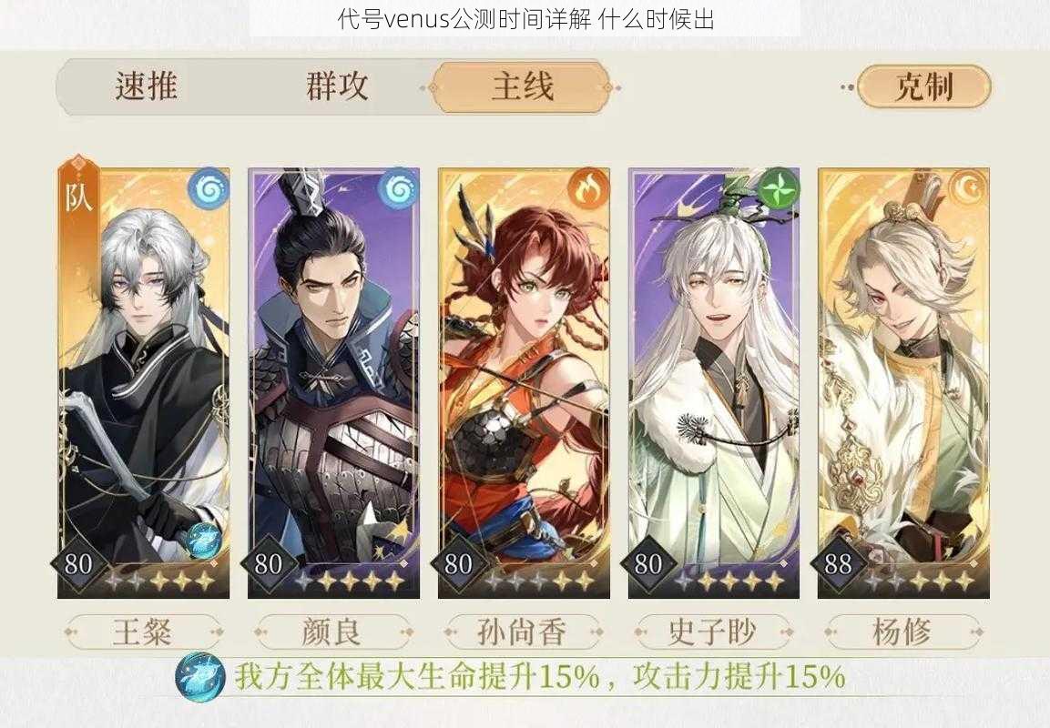 代号venus公测时间详解 什么时候出