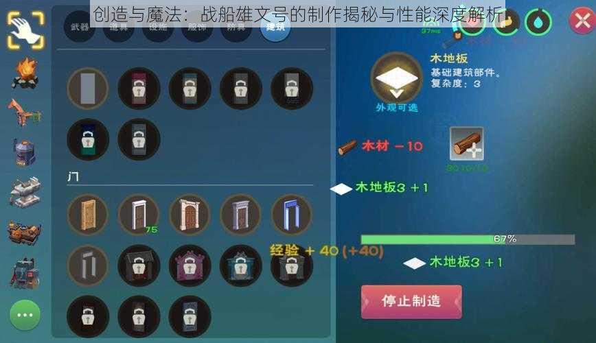 创造与魔法：战船雄文号的制作揭秘与性能深度解析