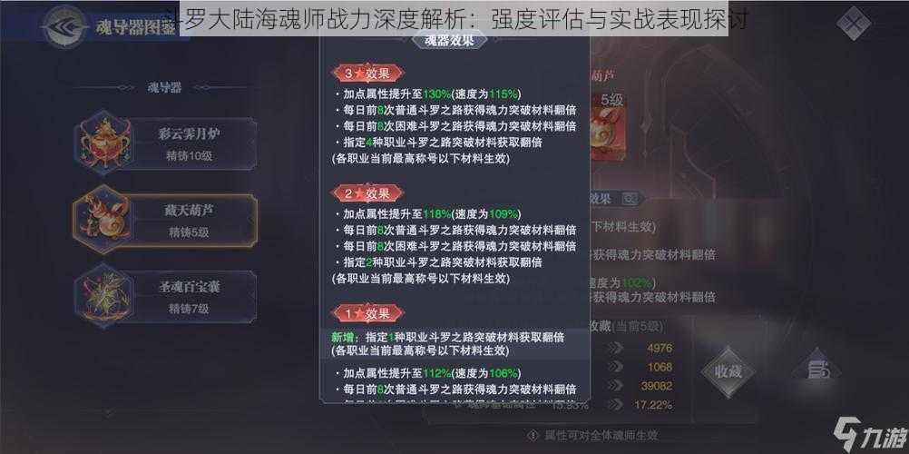 斗罗大陆海魂师战力深度解析：强度评估与实战表现探讨