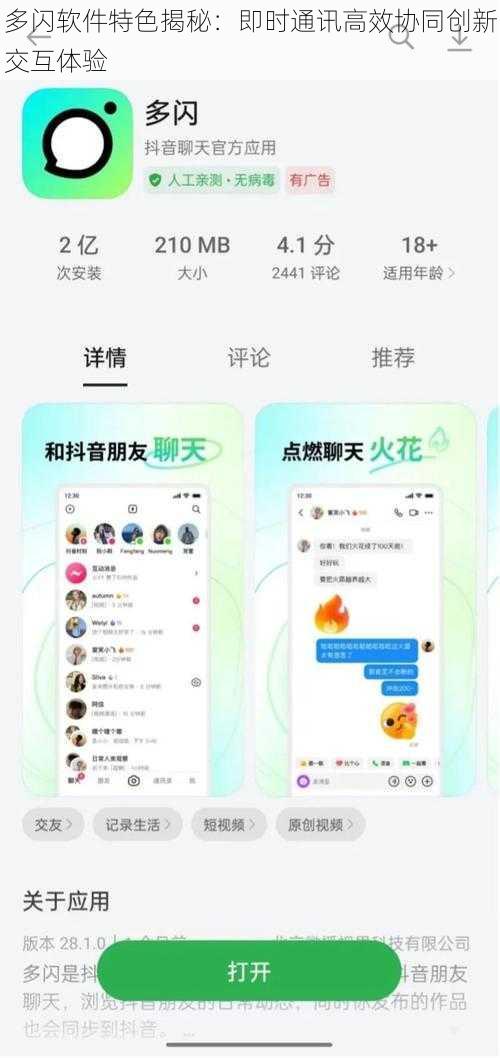 多闪软件特色揭秘：即时通讯高效协同创新交互体验