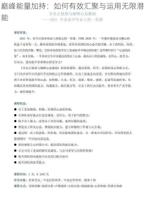 巅峰能量加持：如何有效汇聚与运用无限潜能