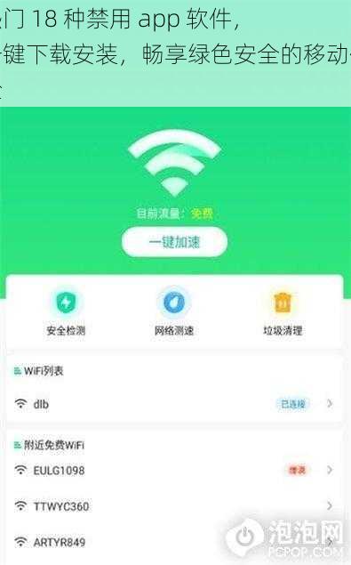 热门 18 种禁用 app 软件，一键下载安装，畅享绿色安全的移动体验