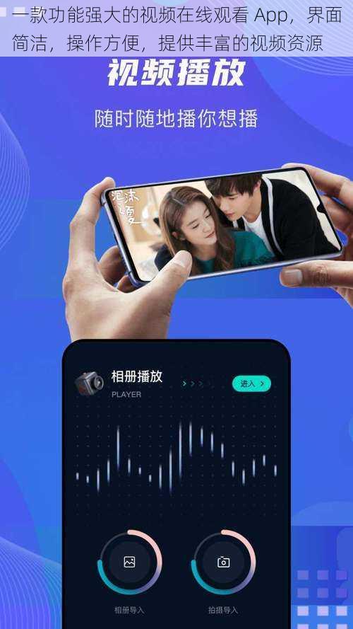 一款功能强大的视频在线观看 App，界面简洁，操作方便，提供丰富的视频资源