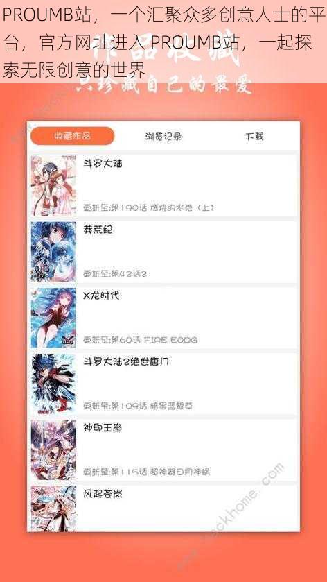 PROUMB站，一个汇聚众多创意人士的平台，官方网址进入 PROUMB站，一起探索无限创意的世界