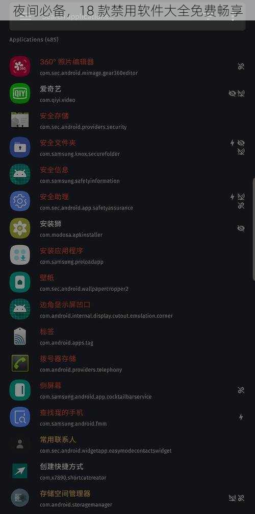 夜间必备，18 款禁用软件大全免费畅享