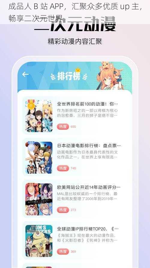 成品人 B 站 APP，汇聚众多优质 up 主，畅享二次元世界