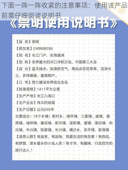 下面一阵一阵收紧的注意事项：使用该产品前需仔细阅读说明书