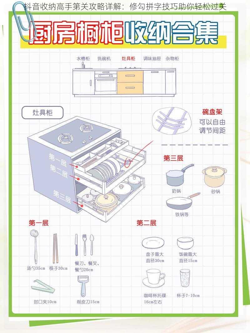 抖音收纳高手第关攻略详解：修勾拼字技巧助你轻松过关