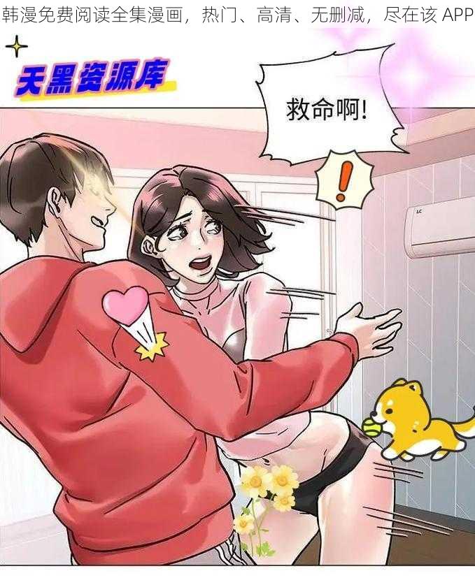 韩漫免费阅读全集漫画，热门、高清、无删减，尽在该 APP