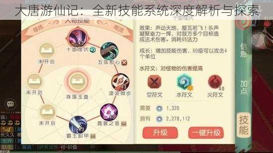 大唐游仙记：全新技能系统深度解析与探索