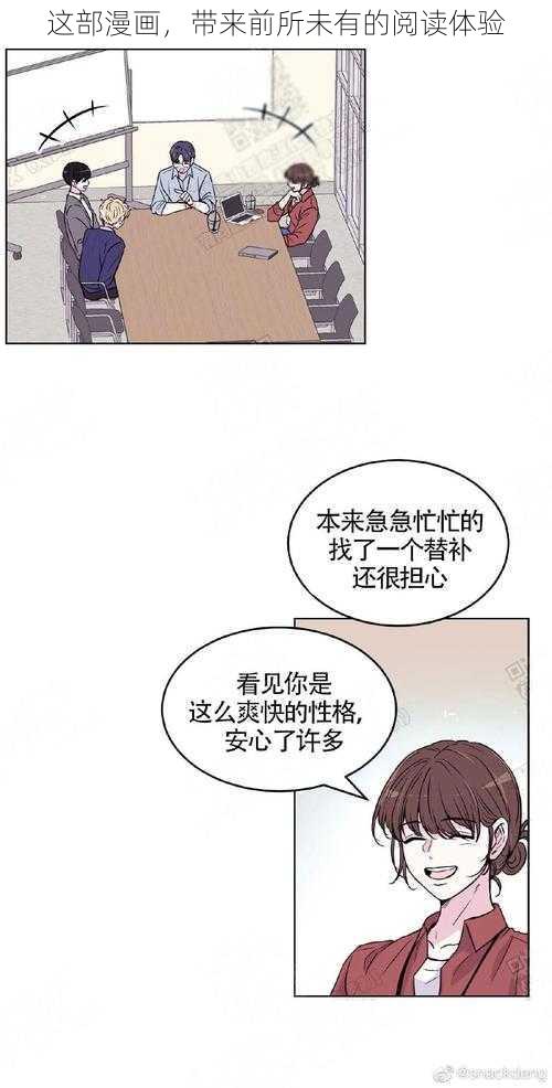 这部漫画，带来前所未有的阅读体验