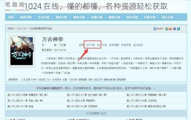 1024 在线，懂的都懂，各种资源轻松获取