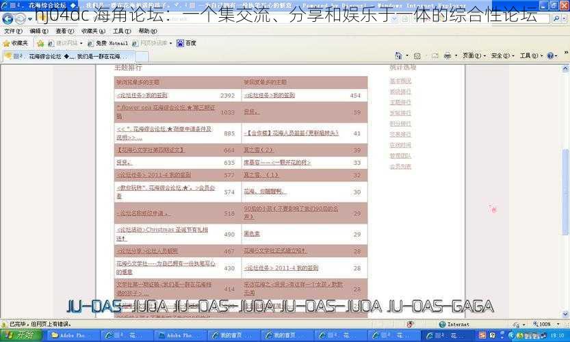 hj04dc 海角论坛：一个集交流、分享和娱乐于一体的综合性论坛